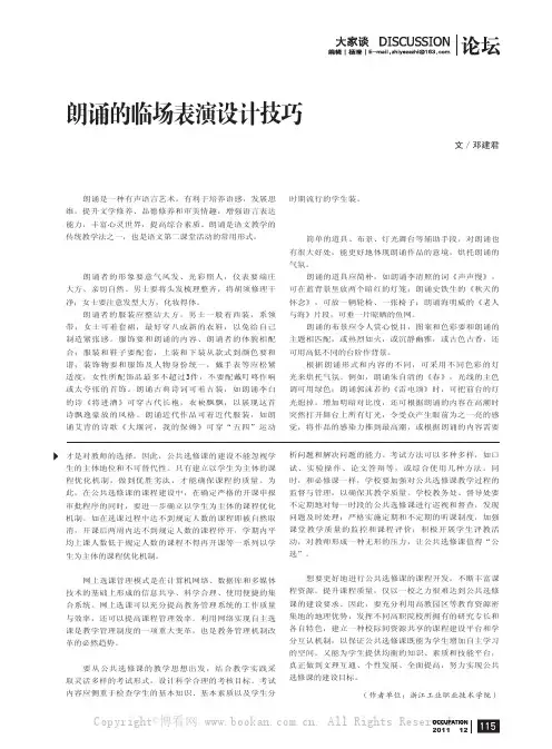 朗诵的临场表演设计技巧