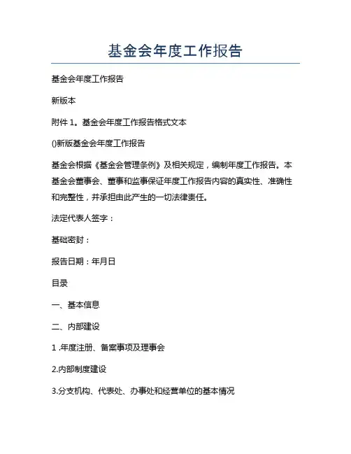 基金会年度工作报告