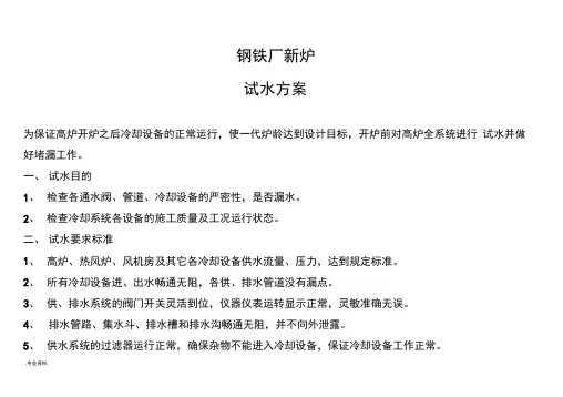 新高炉开炉烘炉方案