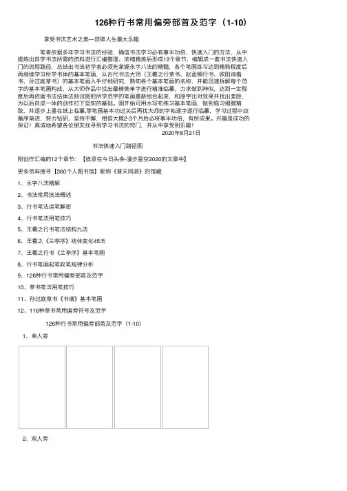 126种行书常用偏旁部首及范字（1-10）