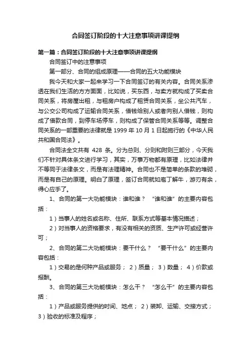 合同签订阶段的十大注意事项讲课提纲