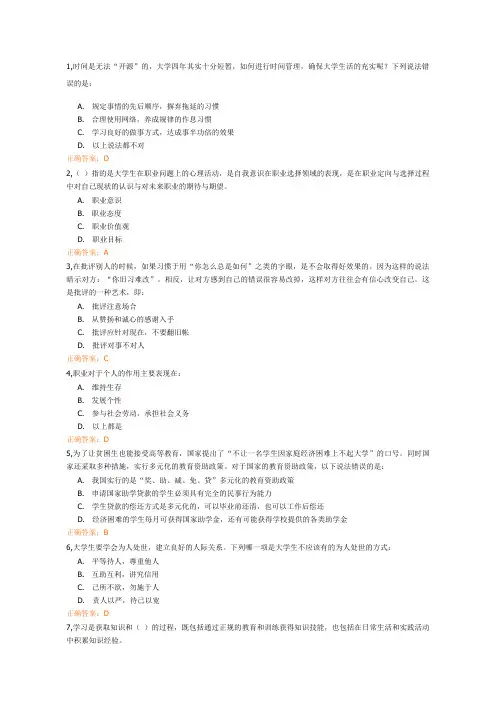 职业生涯考试