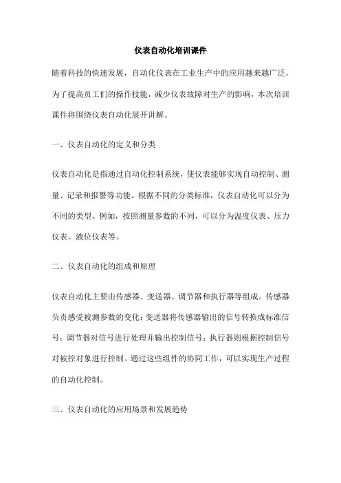 仪表自动化培训课件