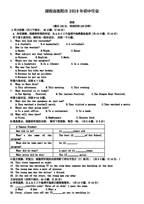 湖南省衡阳市2019年中考英语试题及答案解析(word版)