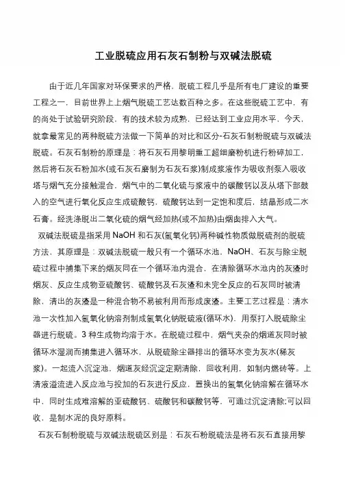 工业脱硫应用石灰石制粉与双碱法脱硫