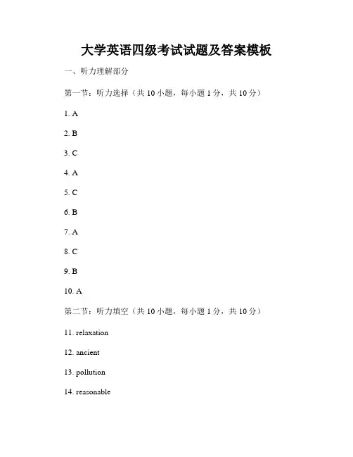 大学英语四级考试试题及答案模板