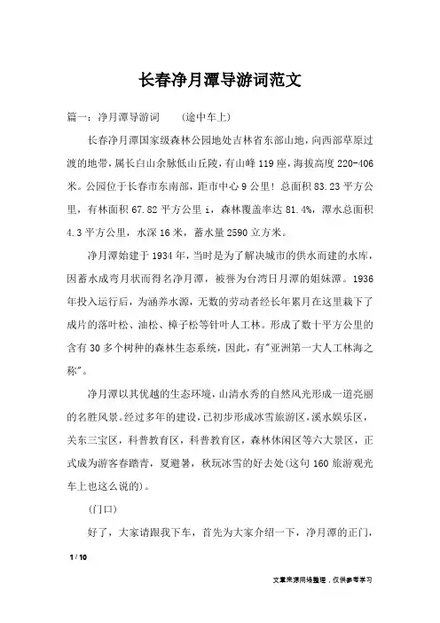 长春净月潭导游词范文_导游词