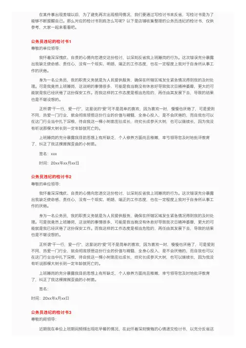 公务员违纪的检讨书4篇