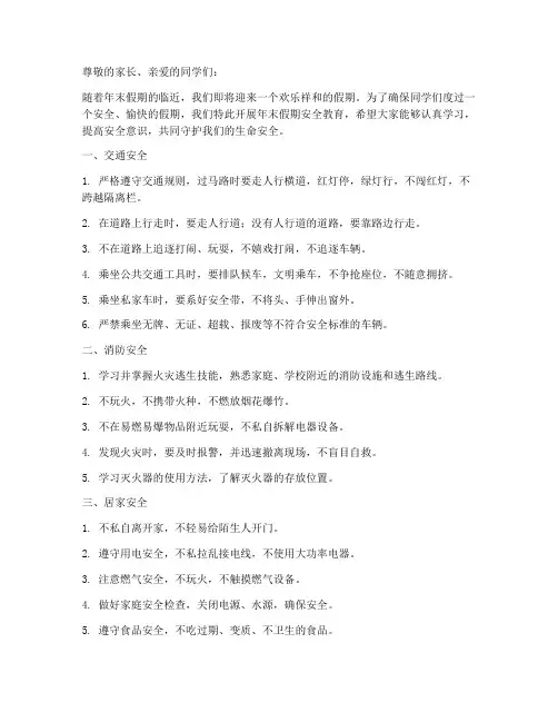 年末假期小学安全教育