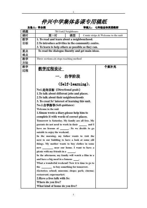 牛津英语7Bunit2Neighbours表格式教案