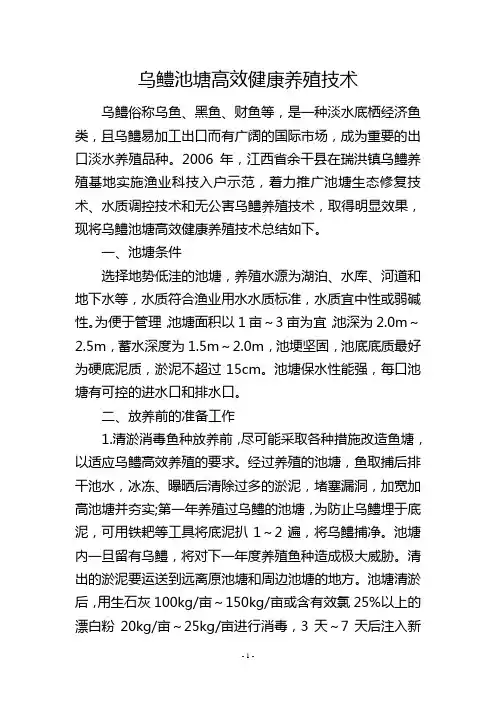 乌鳢池塘高效健康养殖技术