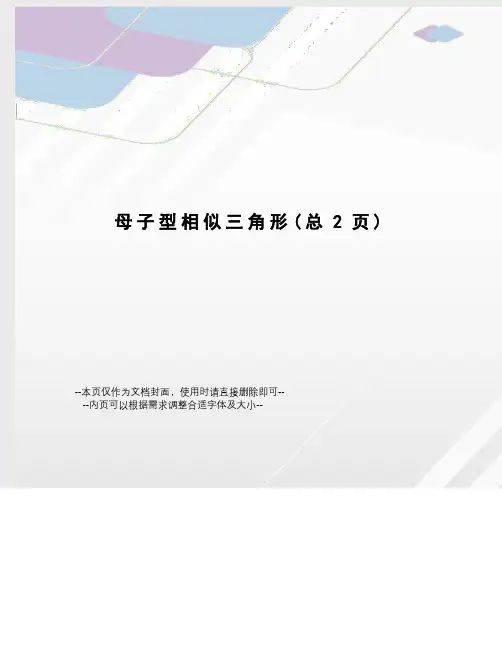 母子型相似三角形