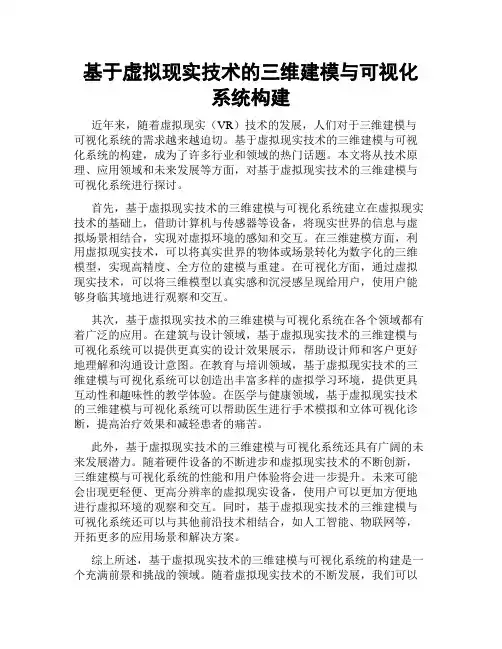 基于虚拟现实技术的三维建模与可视化系统构建