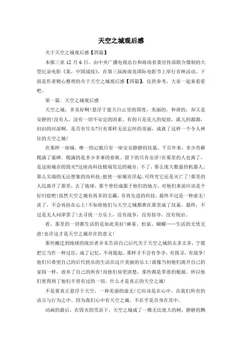 天空之城观后感