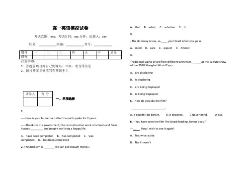 高一英语模拟试卷