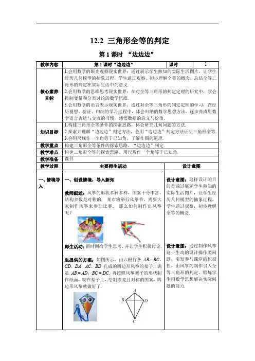 第1课时 “边边边” 教案   2023—2024学年人教版数学八年级上册