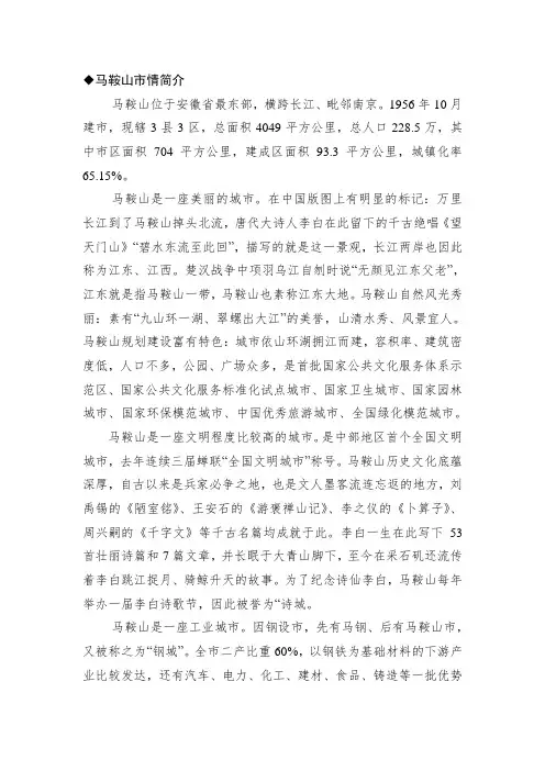 马鞍山市情简介