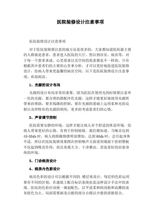 医院装修设计注意事项