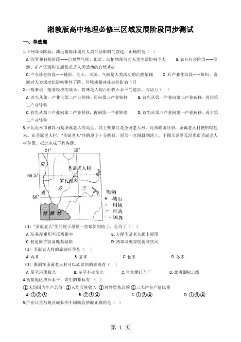 湘教版高中地理必修三区域发展阶段同步测试