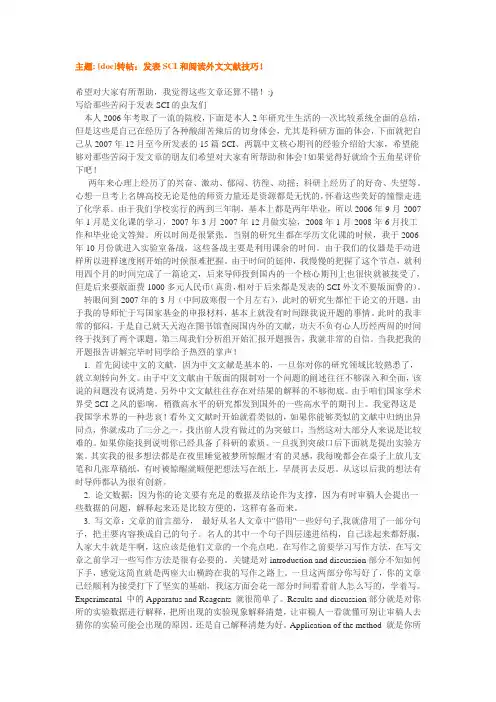 发表SCI和阅读外文文献技巧