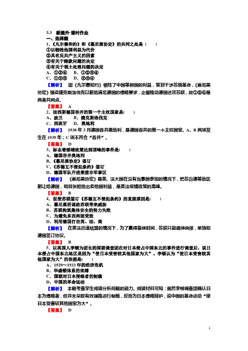 高中历史选修三(人教版)同步练习：3.3 Word版含解析