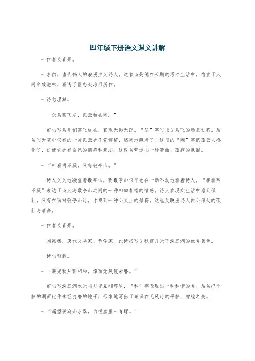 四年级下册语文课文讲解