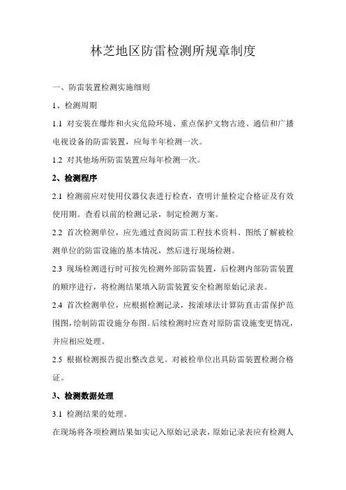 防雷装置检测实施细则