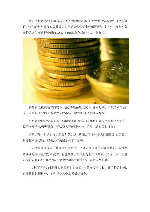 炒黄金投资入门前要懂得的知识
