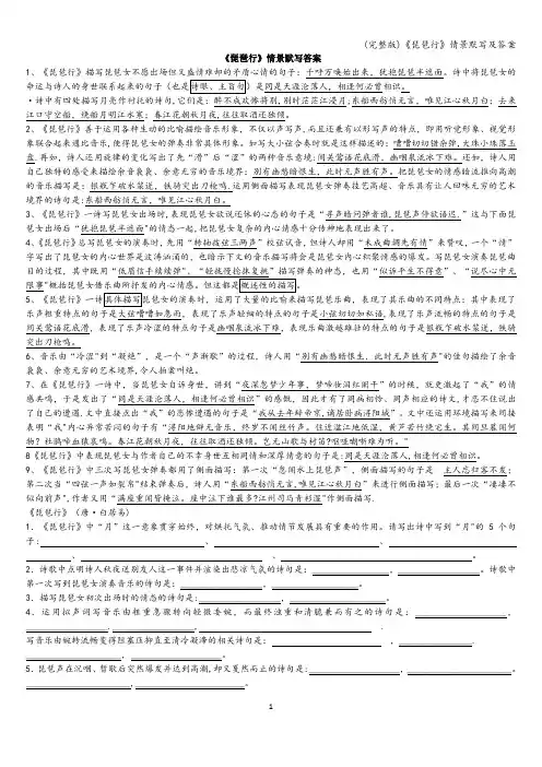 (完整版)《琵琶行》情景默写及答案