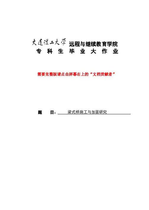 大连理工毕业论文-奥鹏