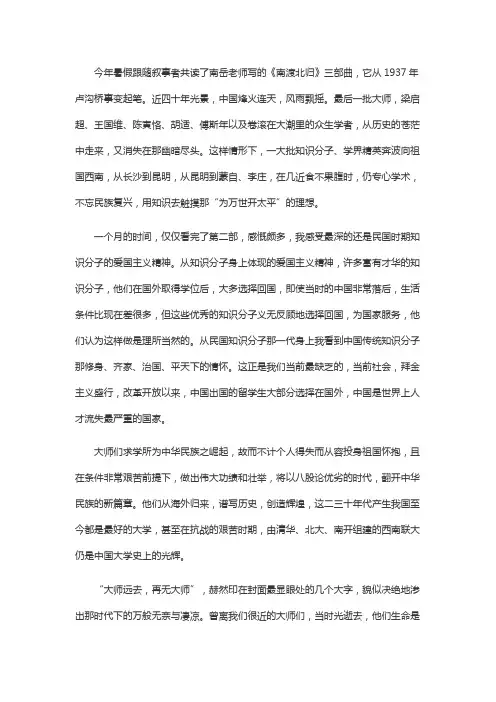 《南渡北归》读书笔记