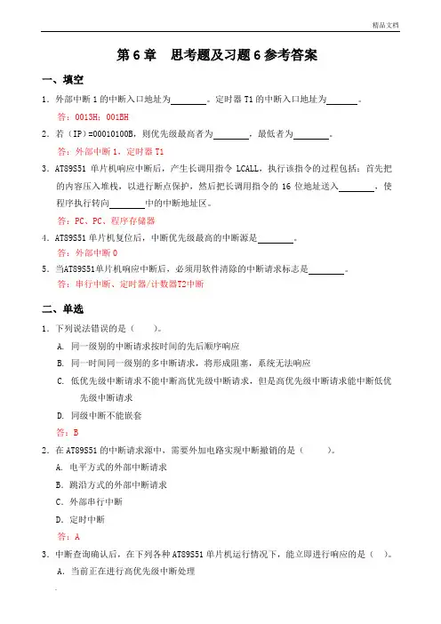 单片机原理及接口技术(C51编程)(第2版)-习题答案