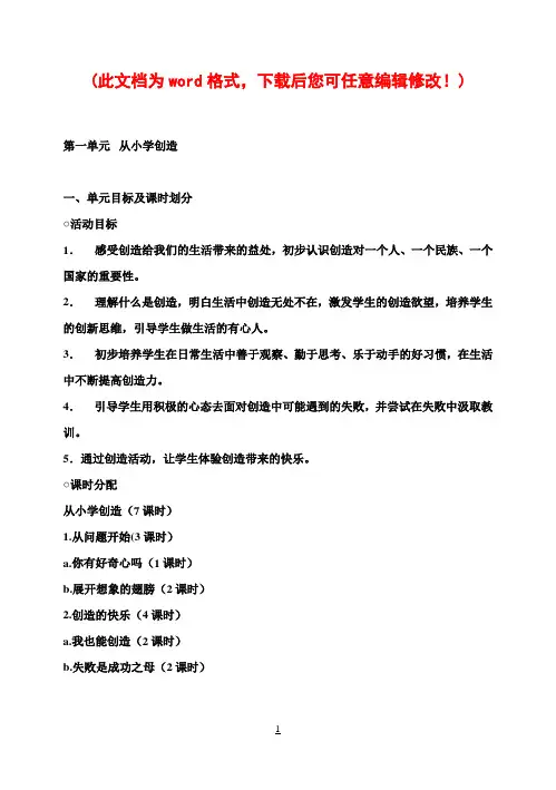 小学六年级上册教科版品德与社会全册教案及教学计划【
