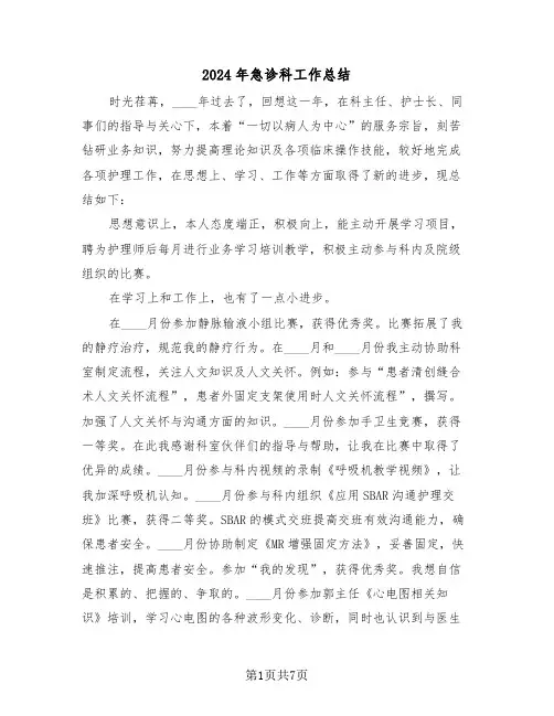 2024年急诊科工作总结（4篇）