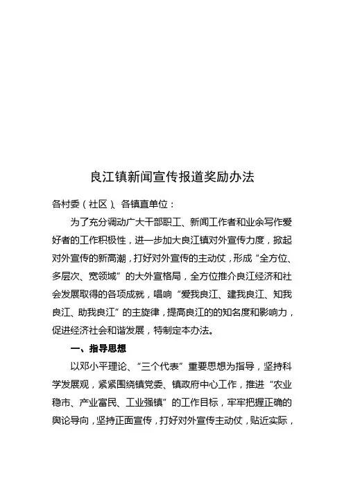 新闻宣传报道奖励办法