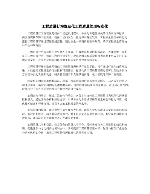 工程质量行为规范化工程质量管理标准化