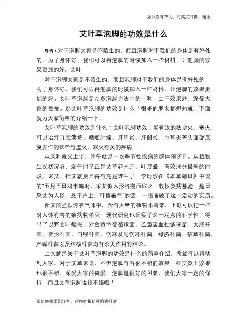 艾叶草泡脚的功效是什么