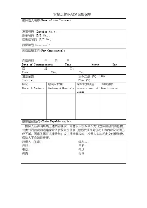 进出口货物投保单 空白模板