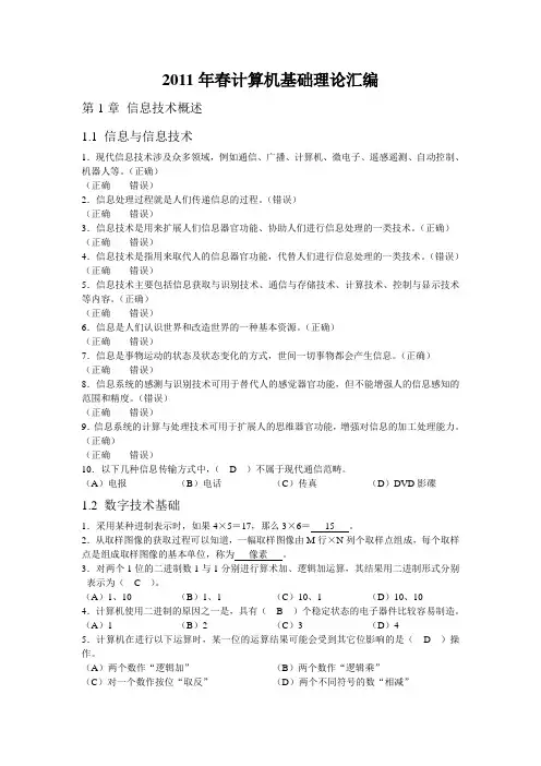 2011年春计算机基础理论汇编答案