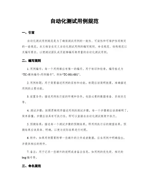 自动化测试用例规范 (2)