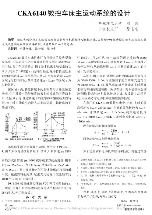 CKA6140数控车床主运动系统的设计
