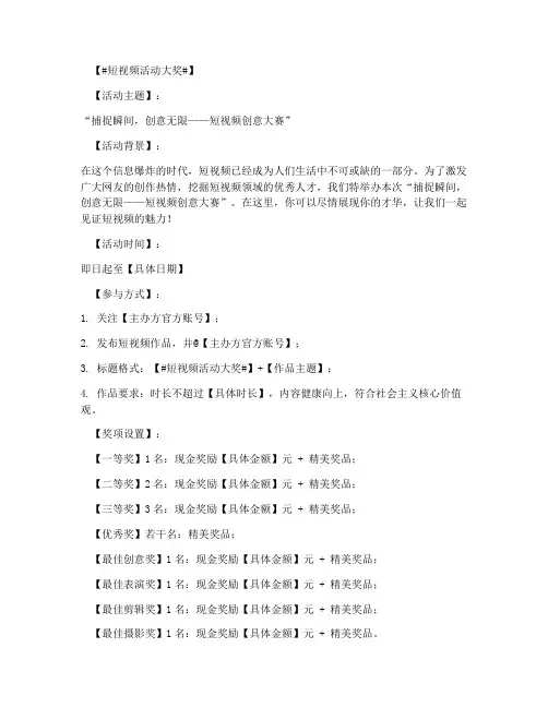 短视频活动大奖文案模板