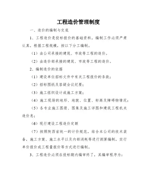 工程造价管理制度