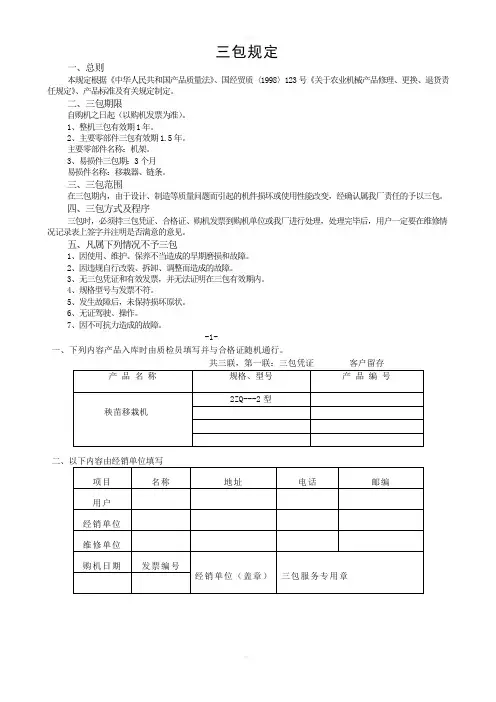 农机产品三包规定范