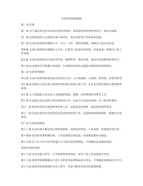 行政管理制度模板