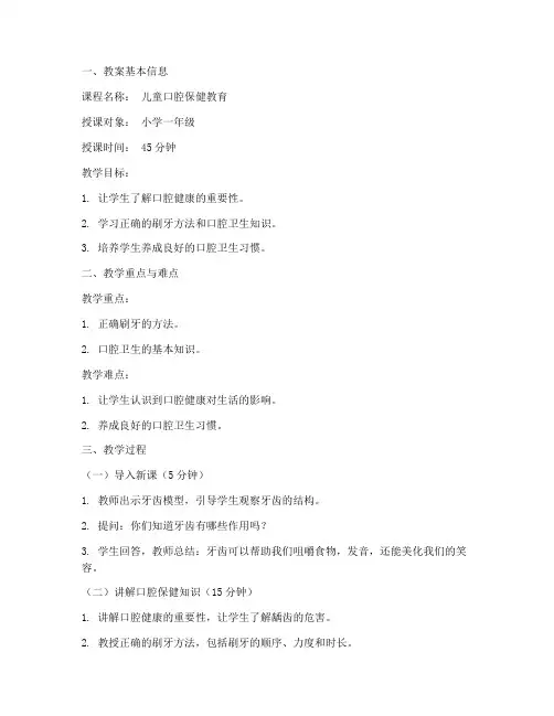 儿童口腔教案模板范文