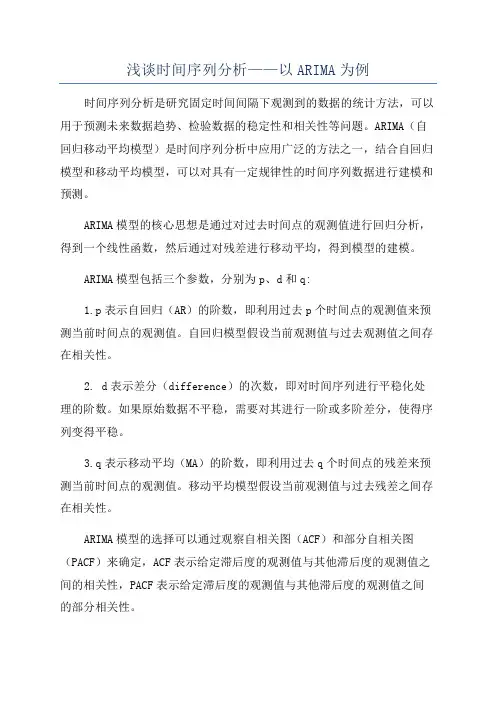 浅谈时间序列分析——以ARIMA为例
