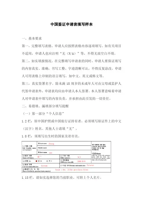 中国签证申请表填写样本