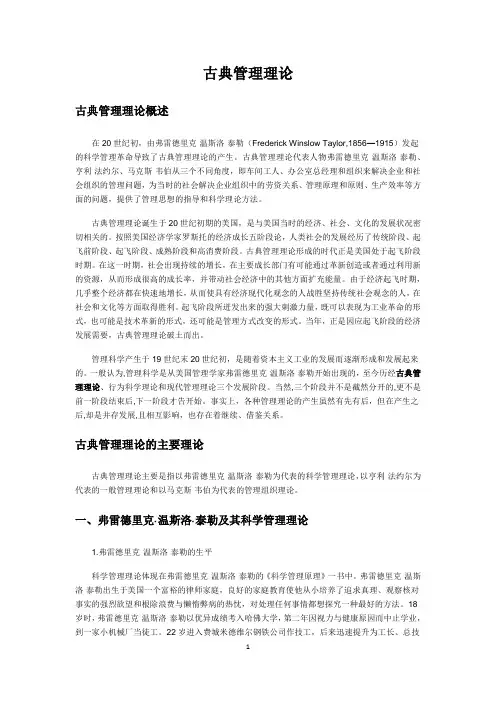 古典管理理论
