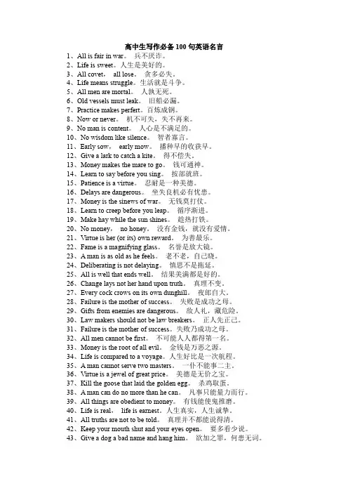 高中生背诵100句英语名言素材-高三英语复习